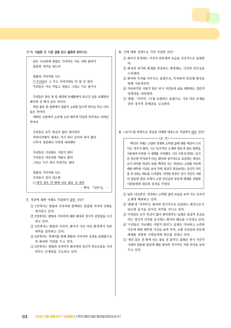 1학기 중간 대비 파이널_모의고사01_preview_3