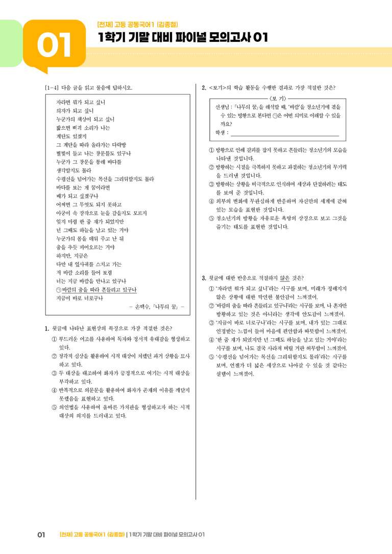 1학기 기말 대비 파이널_모의고사01_preview_1