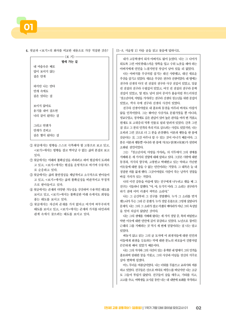 1학기 기말 대비 파이널_모의고사01_preview_2