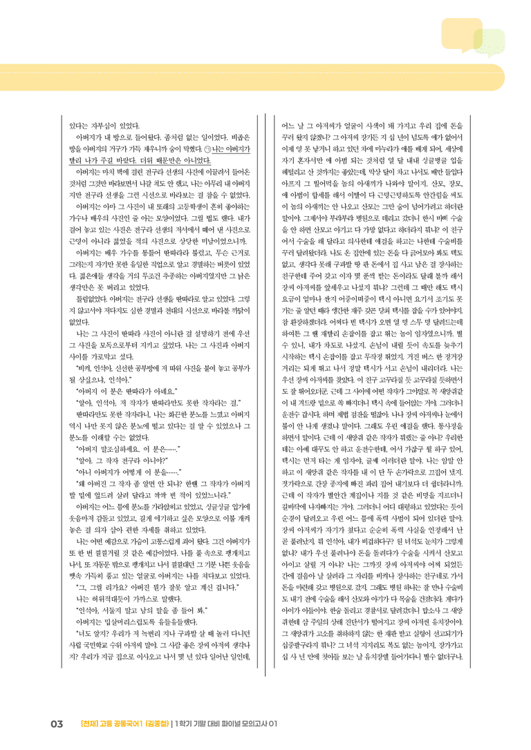1학기 기말 대비 파이널_모의고사01_preview_3