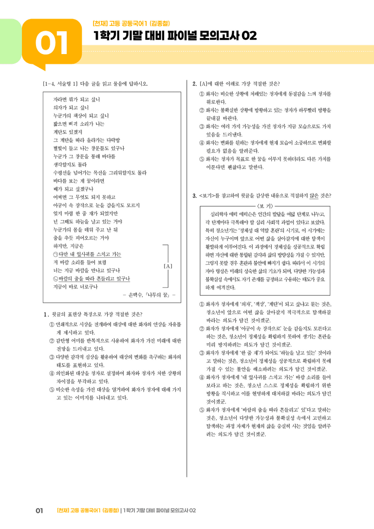 1학기 기말 대비 파이널_모의고사02_preview_1