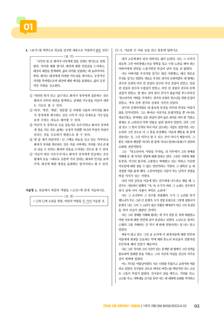1학기 기말 대비 파이널_모의고사02_preview_2