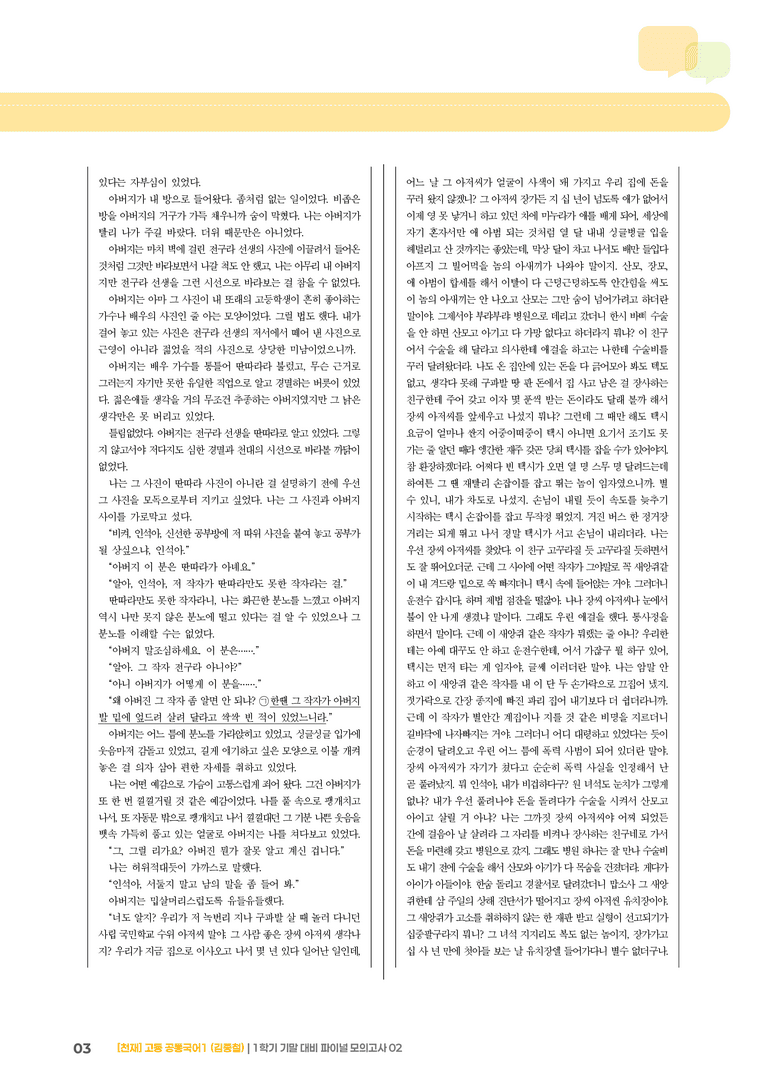1학기 기말 대비 파이널_모의고사02_preview_3