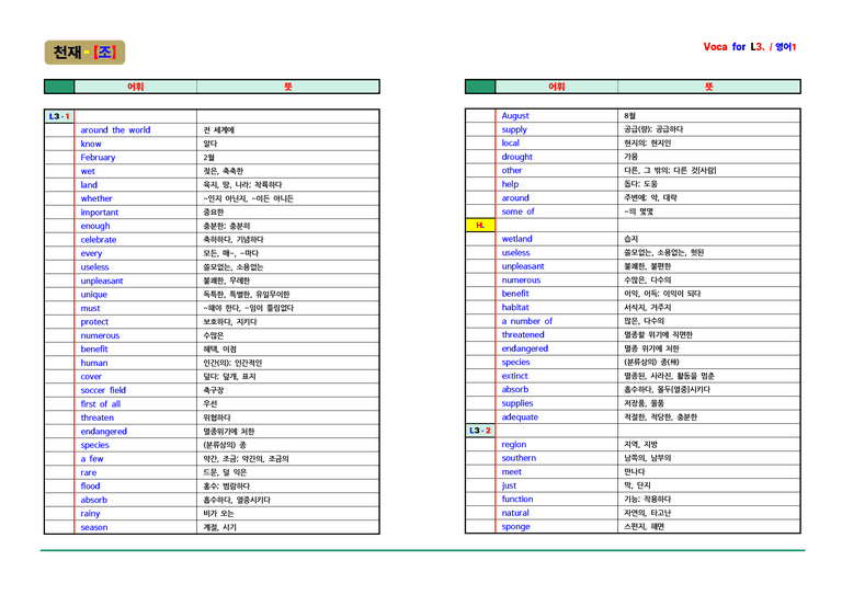 영어1 천재(조수경) - 3과 어휘 by ACE_preview_1