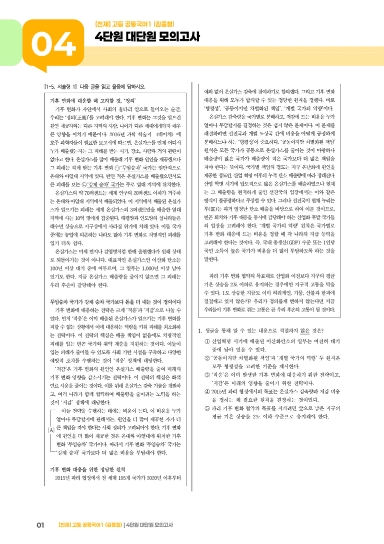 4단원 실전 모의고사_preview_1