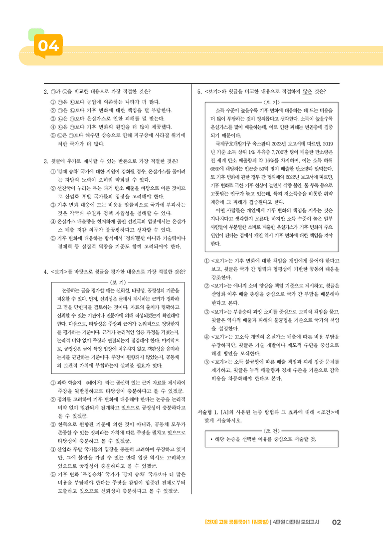 4단원 실전 모의고사_preview_2