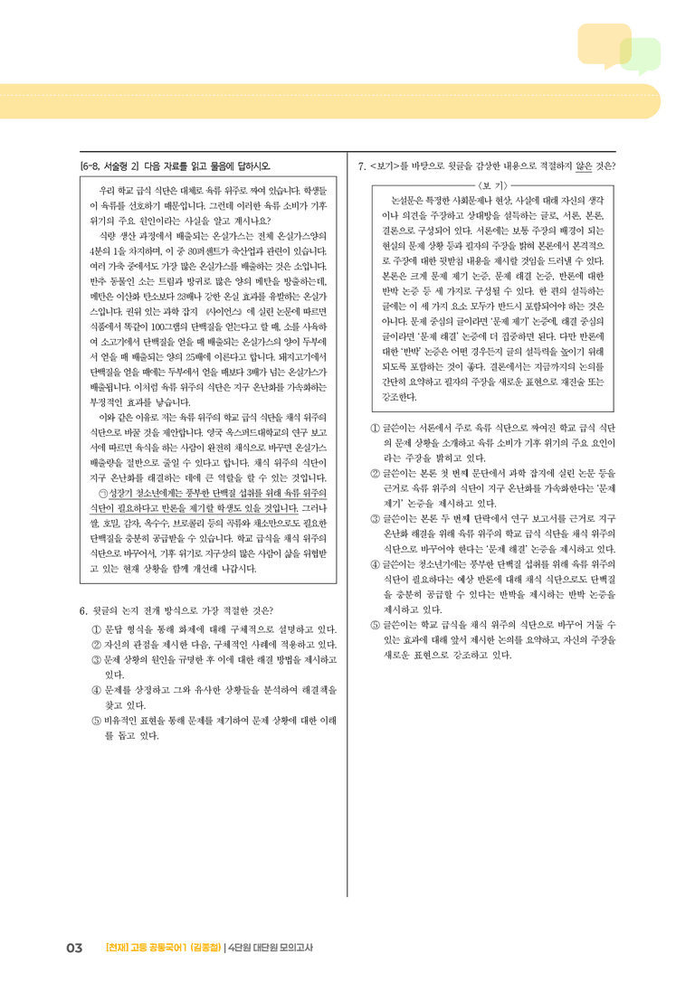 4단원 실전 모의고사_preview_3