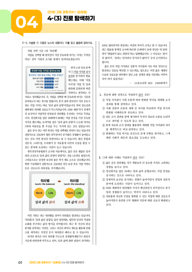 4-3 진로 탐색하기_기출 적중 문제_preview_1