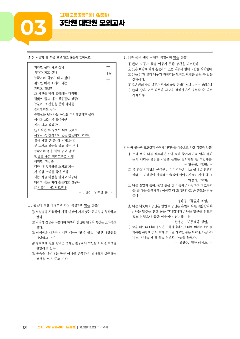 3단원 실전 모의고사_preview_1