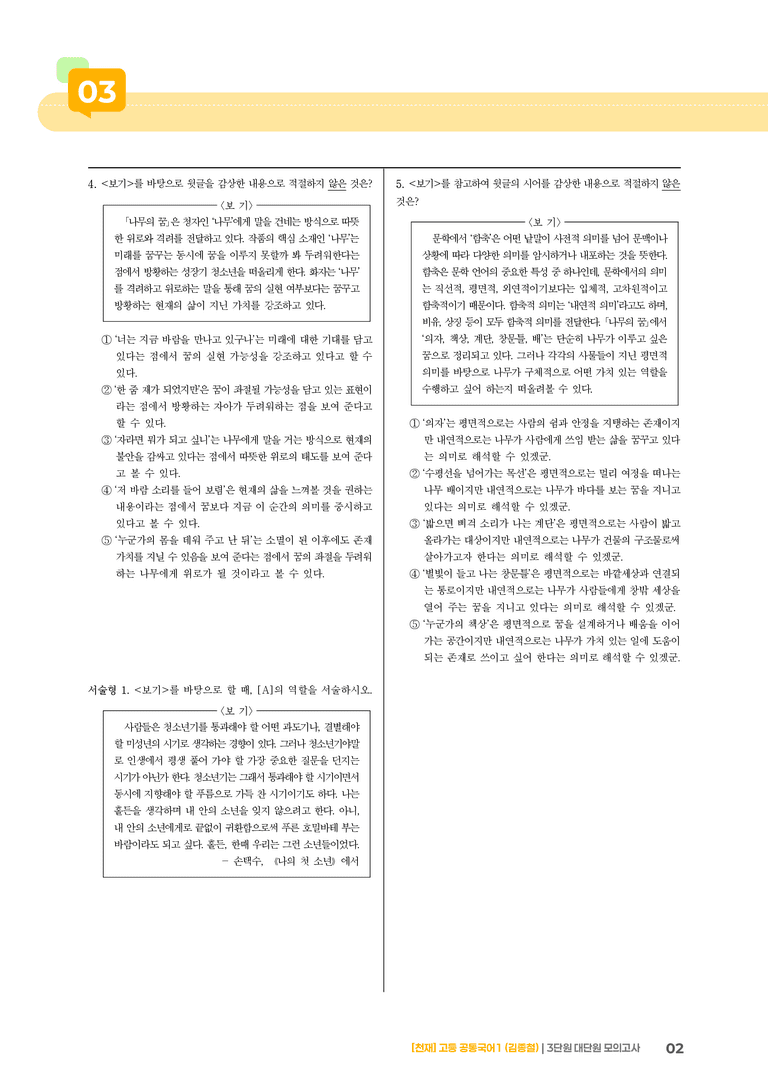 3단원 실전 모의고사_preview_2