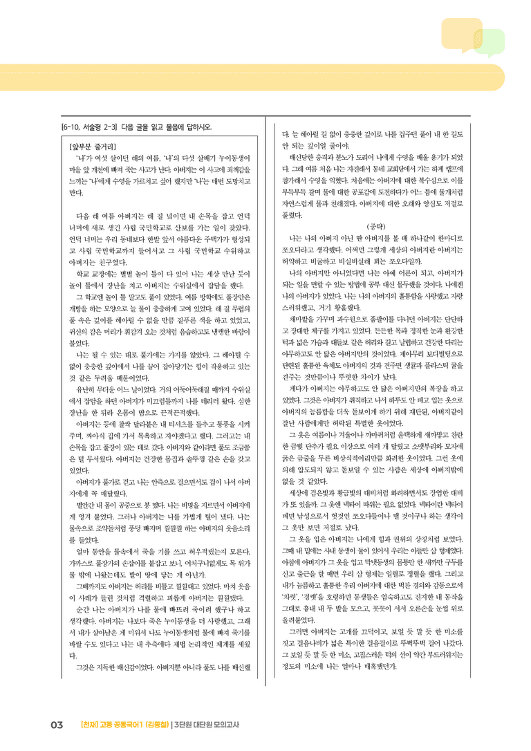 3단원 실전 모의고사_preview_3