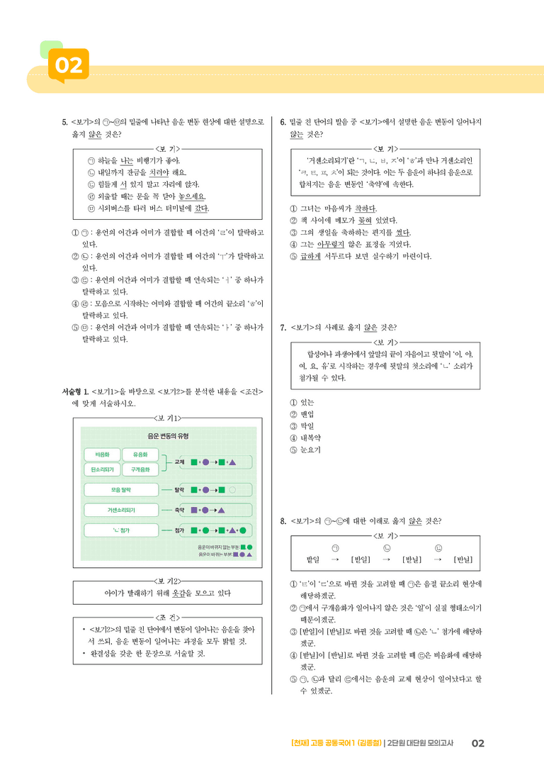 2단원 실전 모의고사_preview_2