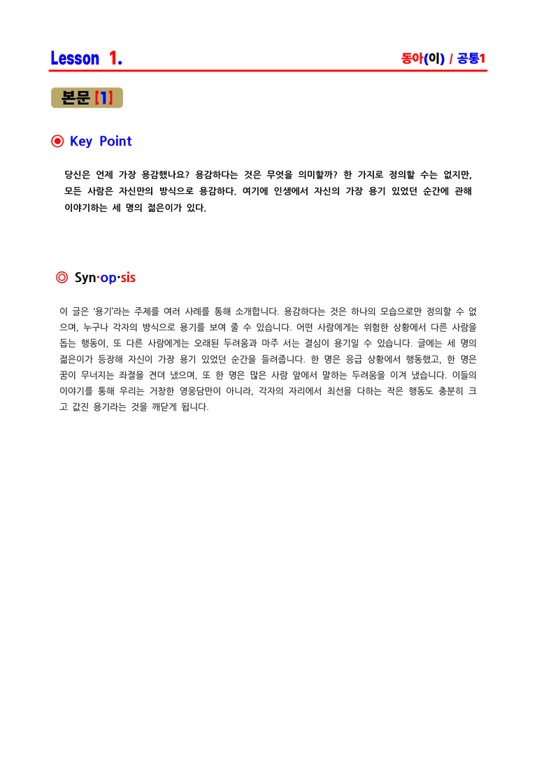 공통영어1 동아(이병민) - 분석 요약집 by ACE_preview_1