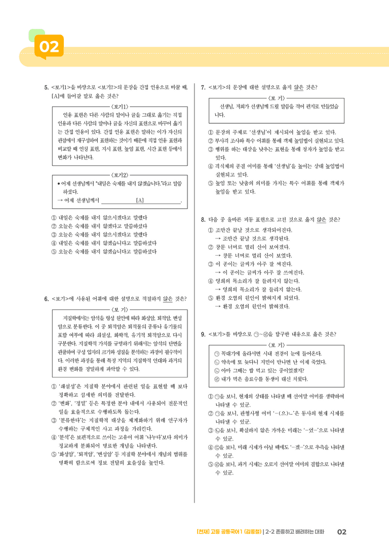 존중하고 배려하는 대화_기출 적중 문제02_preview_2