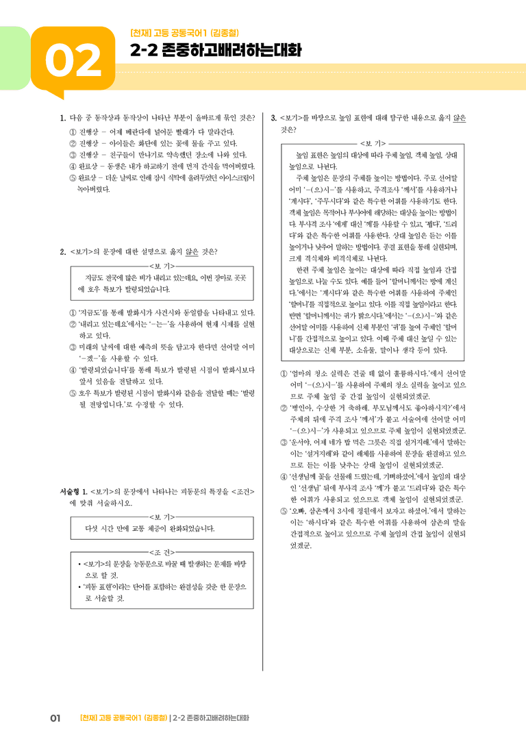 2-2 존중하고 배려하는 대화_기출 적중 문제01_preview_1