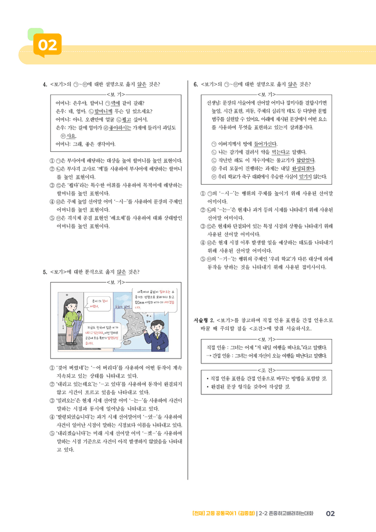 2-2 존중하고 배려하는 대화_기출 적중 문제01_preview_2