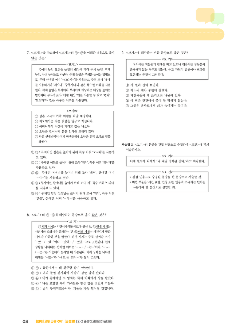 2-2 존중하고 배려하는 대화_기출 적중 문제01_preview_3