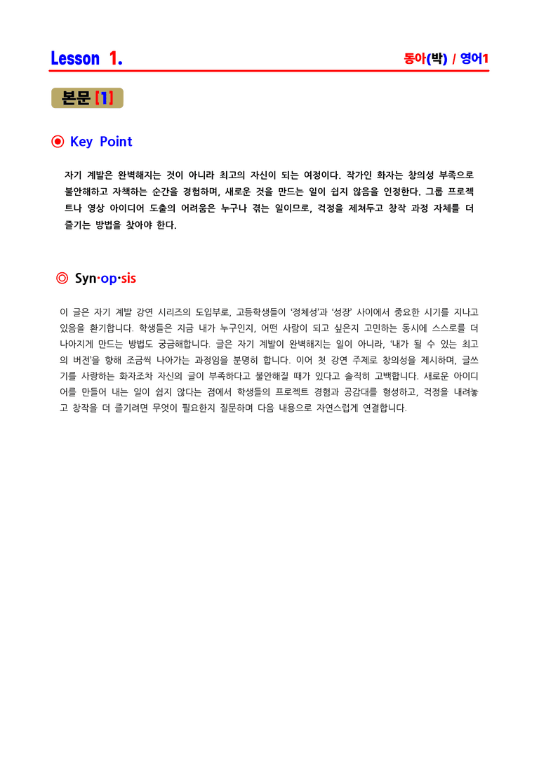 영어1 동아(박용예) - 분석 요약집 by ACE_preview_1