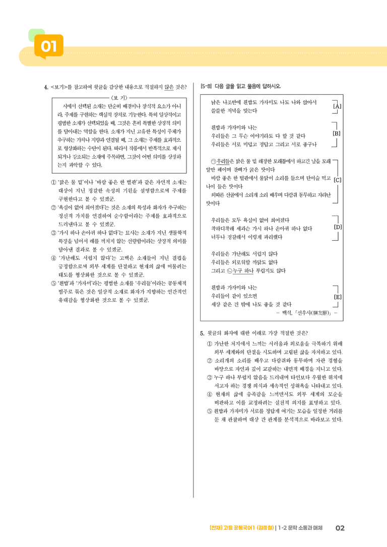 1-2 문학 소통과 매체_기출 적중 문제01_preview_2