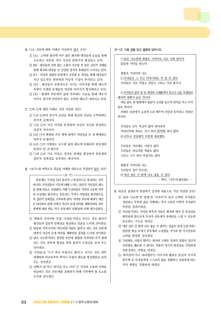 1-2 문학 소통과 매체_기출 적중 문제01_preview_3