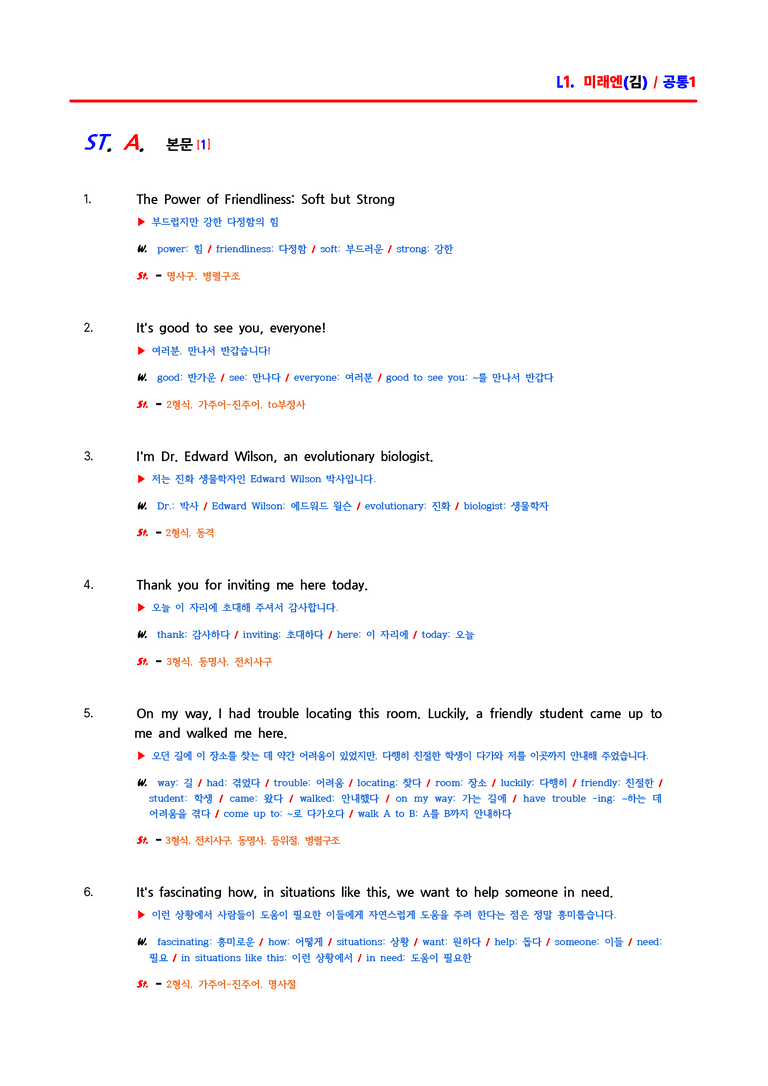 공통영어1 미래엔(김성연) 분석요약집 by ACE_preview_2