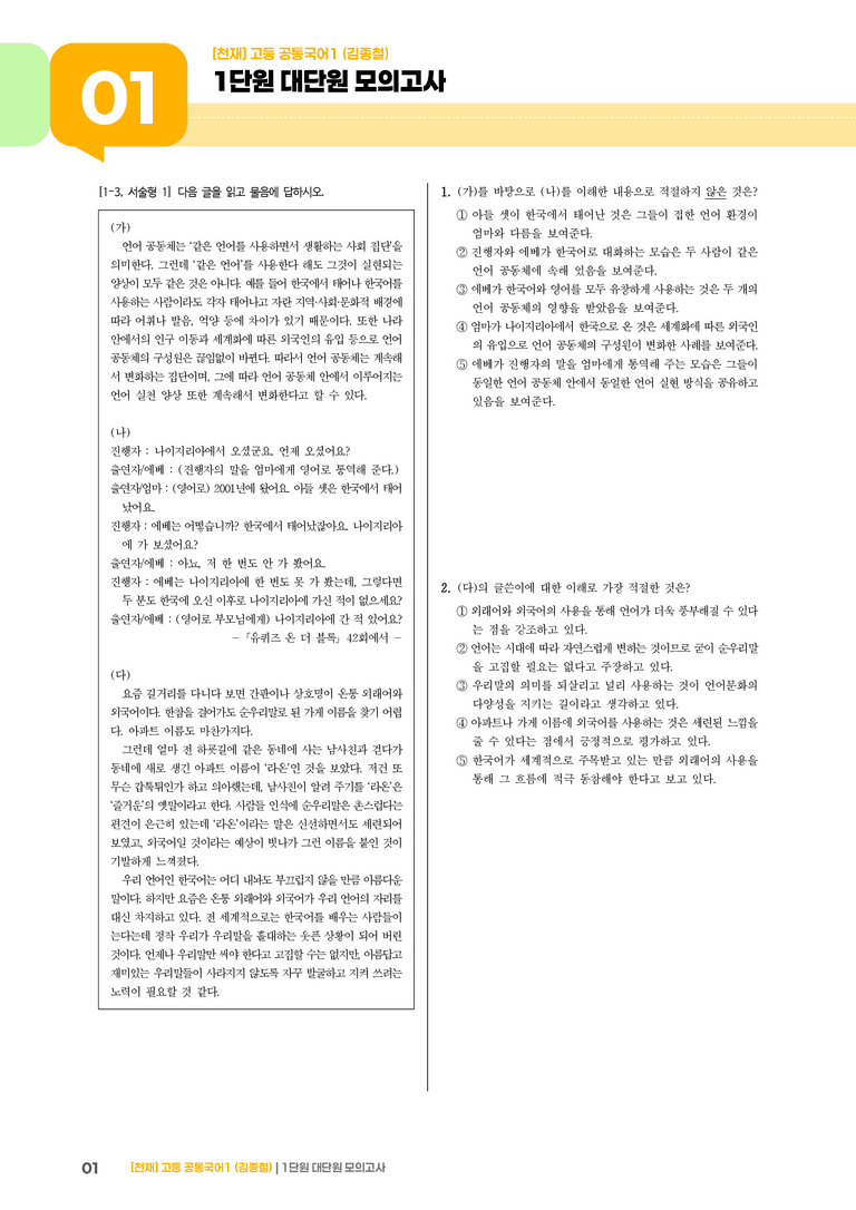 1단원 실전 모의고사_preview_1