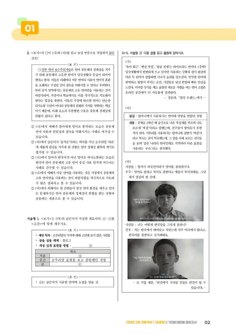 1단원 실전 모의고사_preview_2