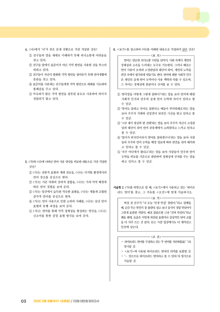 1단원 실전 모의고사_preview_3