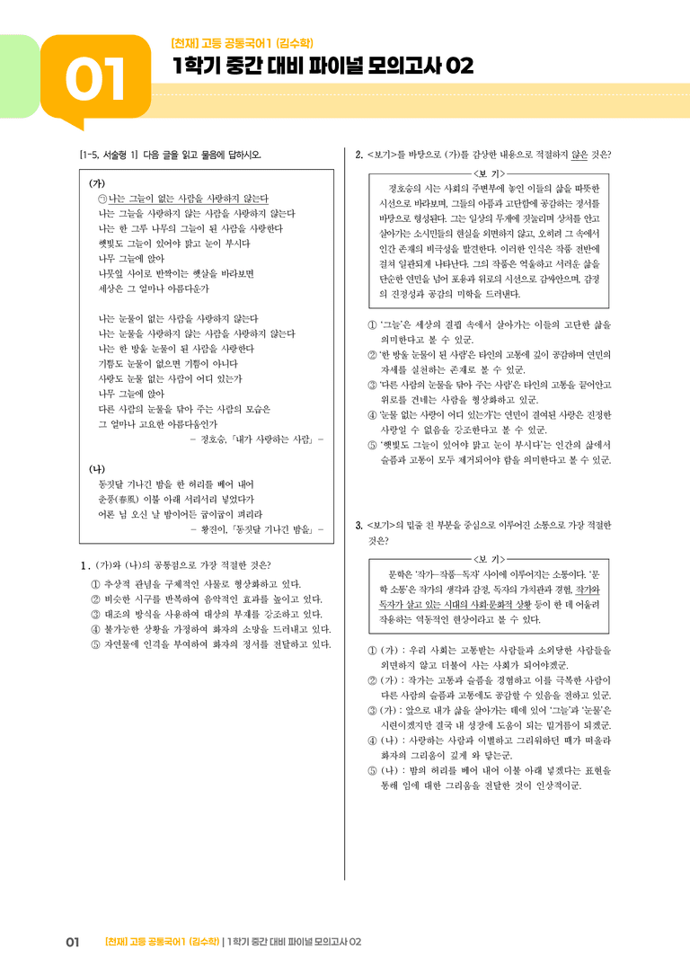 1학기 중간 대비 파이널_모의고사02_preview_1