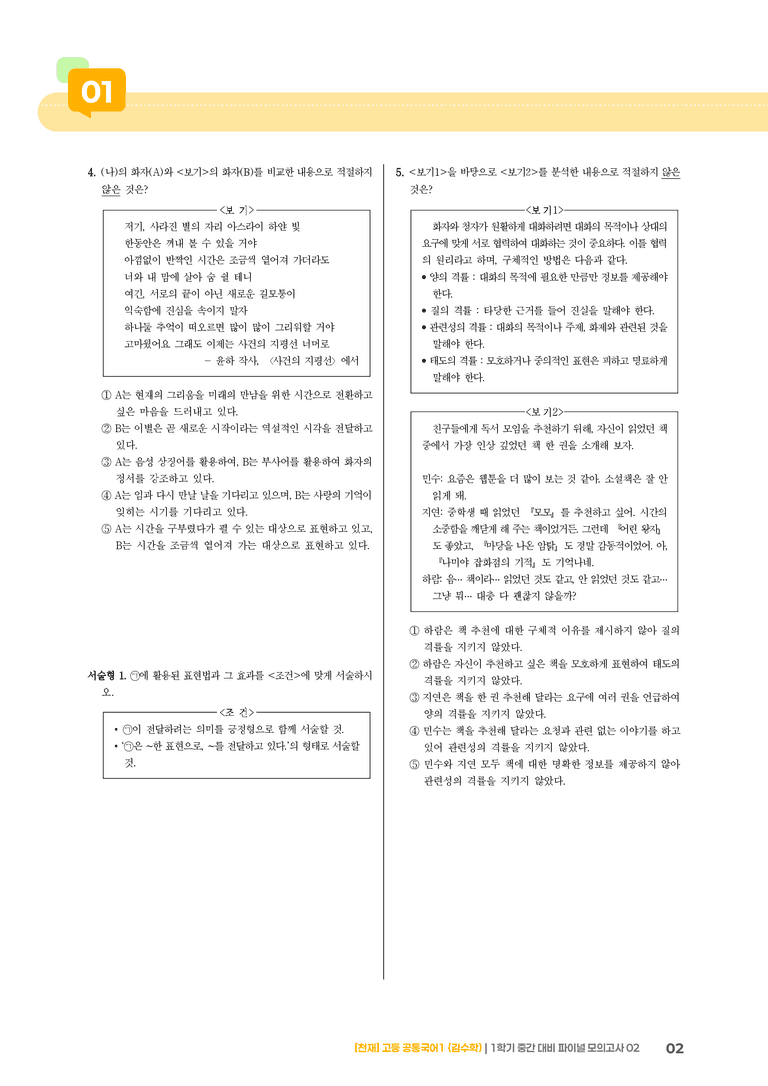 1학기 중간 대비 파이널_모의고사02_preview_2