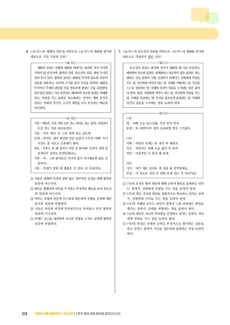 1학기 중간 대비 파이널_모의고사02_preview_3