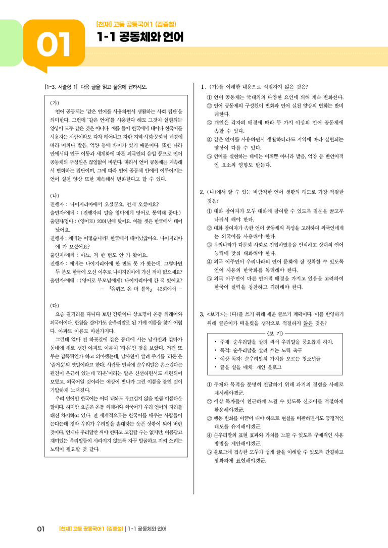 1-1 공동체와 언어_기출 적중 문제_preview_1