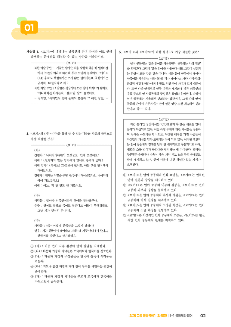 1-1 공동체와 언어_기출 적중 문제_preview_2