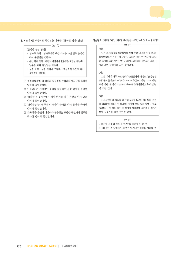 1-1 공동체와 언어_기출 적중 문제_preview_3