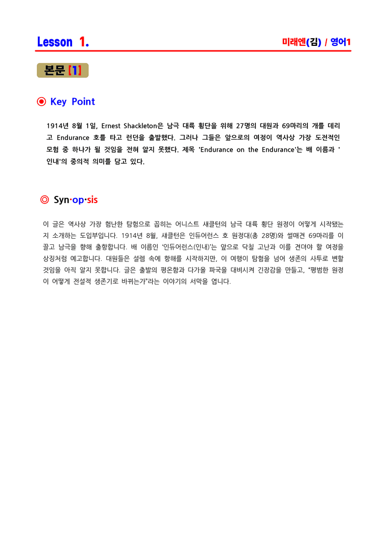 영어1 미래엔(김성연) 분석요약집 by ACE_preview_1