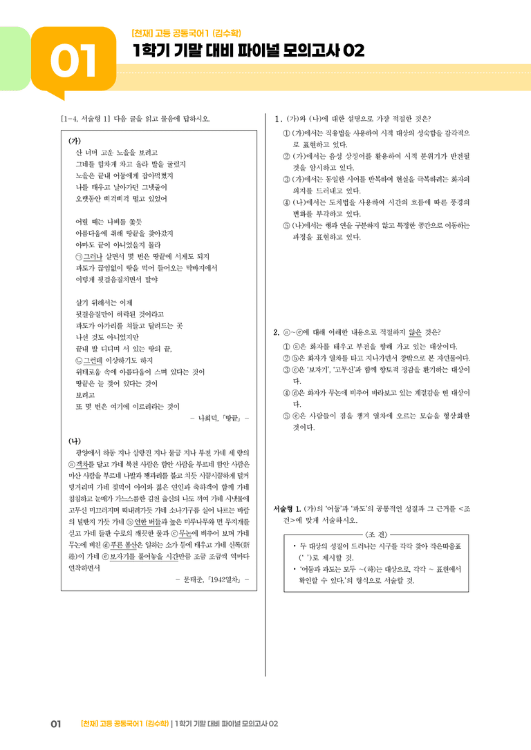 1학기 기말 대비 파이널_모의고사02_preview_1