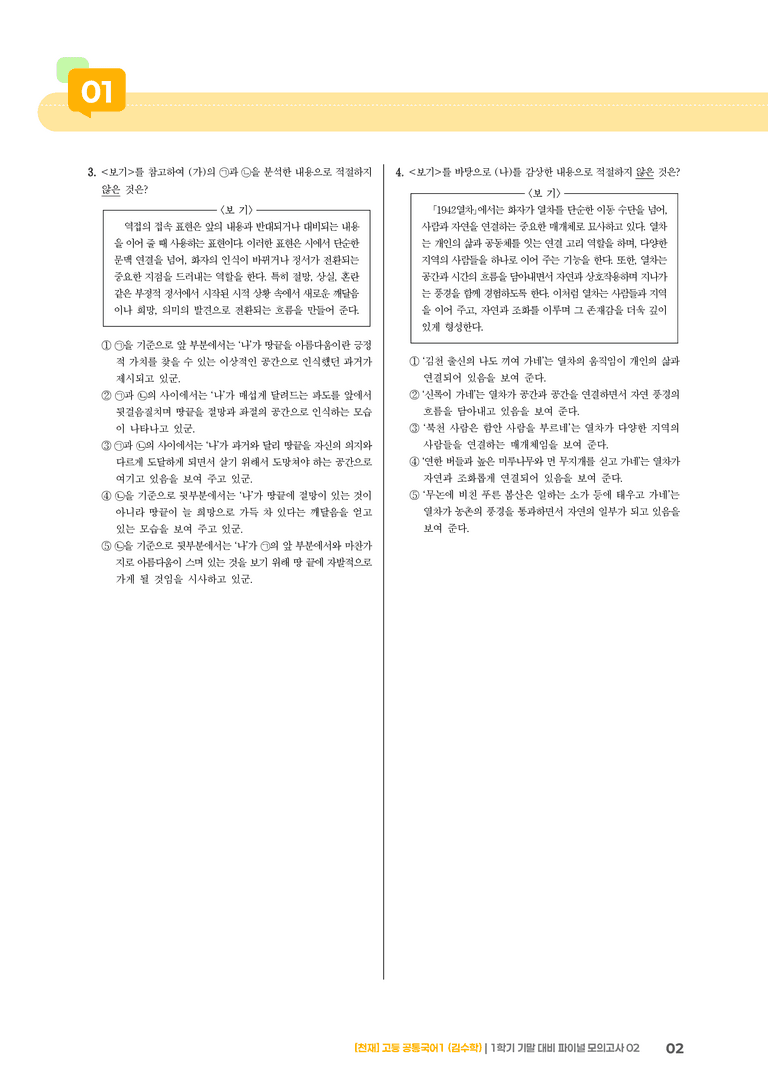 1학기 기말 대비 파이널_모의고사02_preview_2