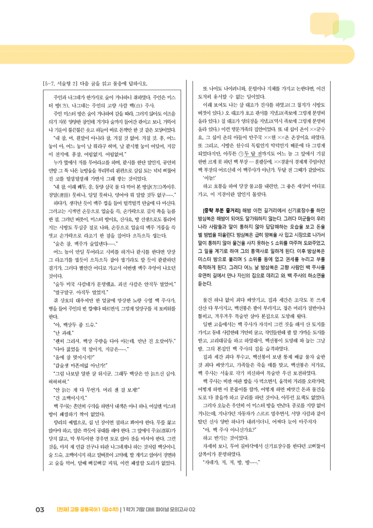 1학기 기말 대비 파이널_모의고사02_preview_3