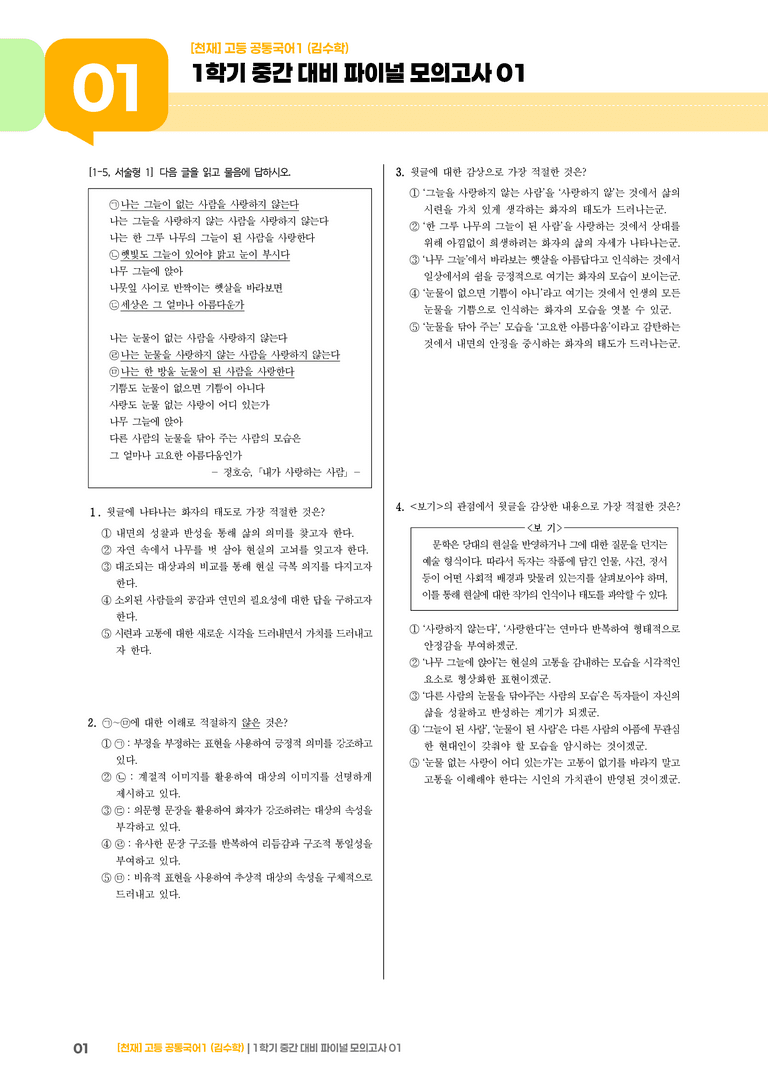1학기 중간 대비 파이널_모의고사01_preview_1