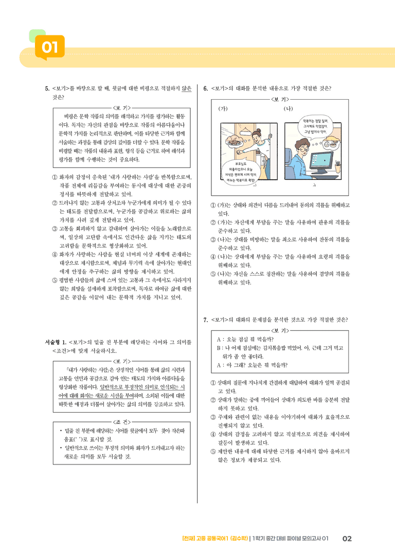 1학기 중간 대비 파이널_모의고사01_preview_2