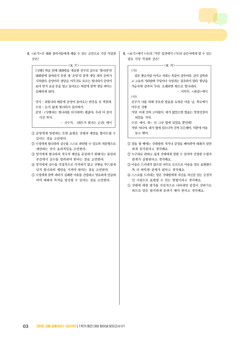 1학기 중간 대비 파이널_모의고사01_preview_3