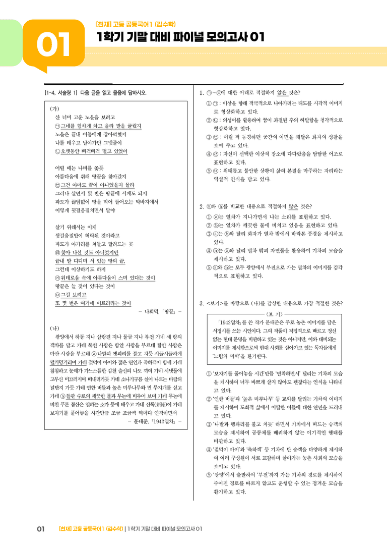 1학기 기말 대비 파이널_모의고사01_preview_1