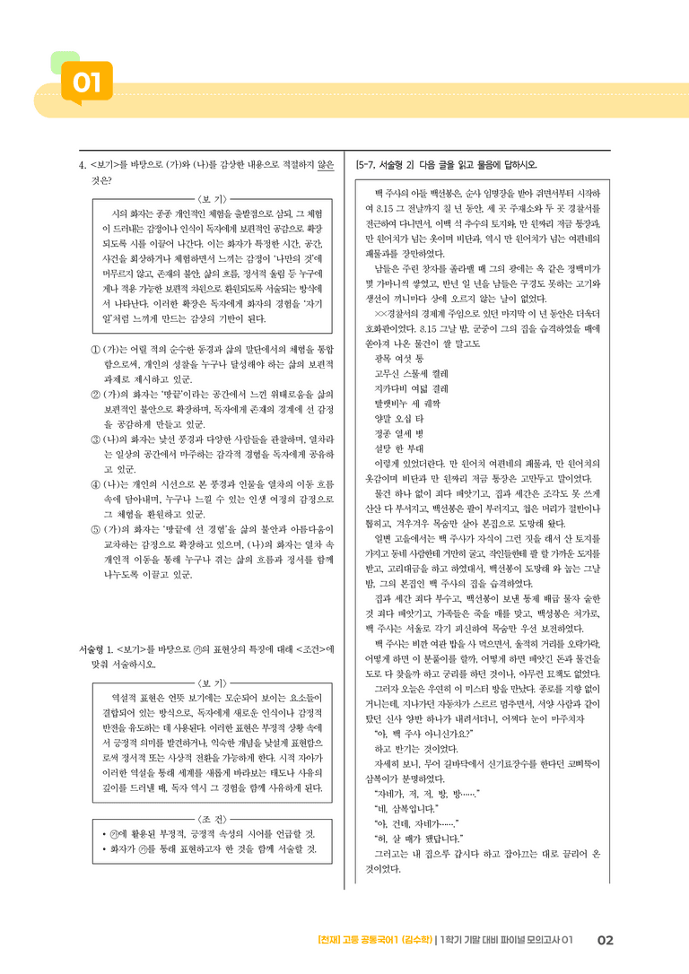 1학기 기말 대비 파이널_모의고사01_preview_2