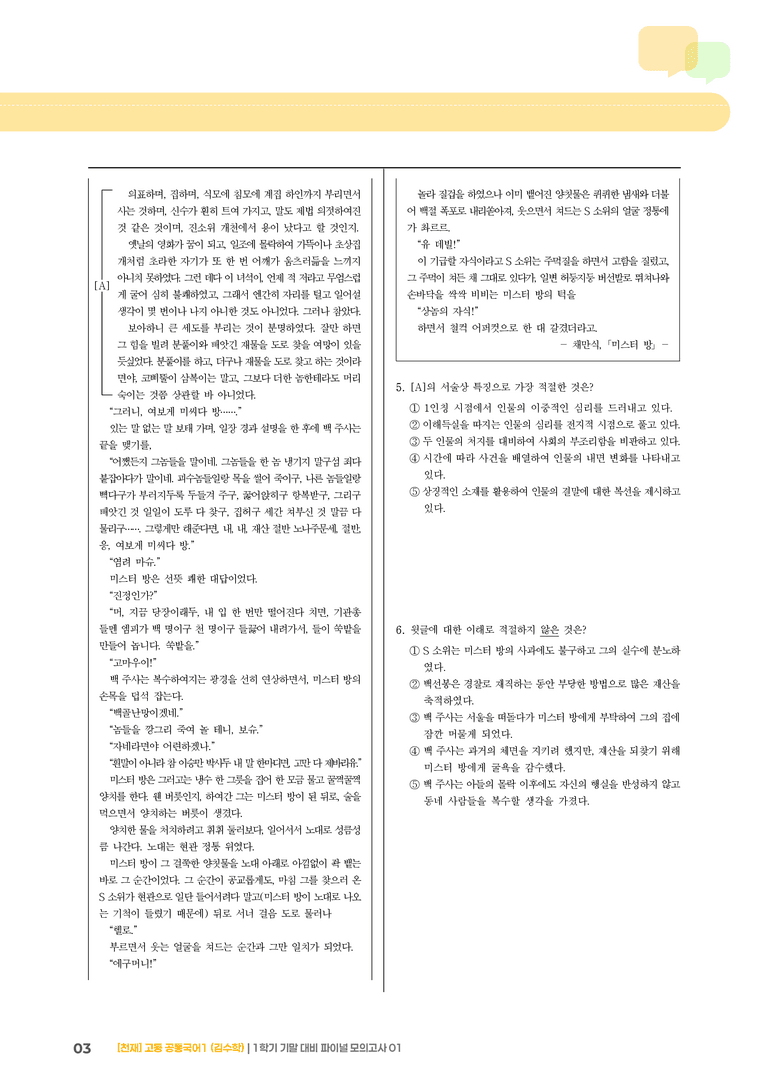 1학기 기말 대비 파이널_모의고사01_preview_3