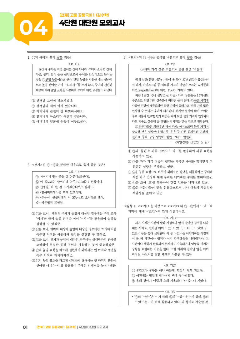 4단원 실전 모의고사_preview_1