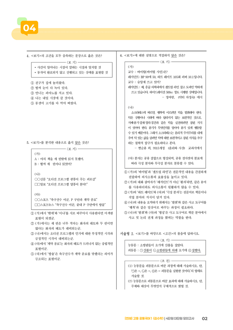 4단원 실전 모의고사_preview_2