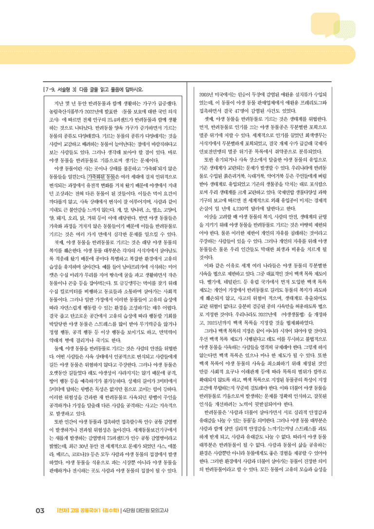 4단원 실전 모의고사_preview_3
