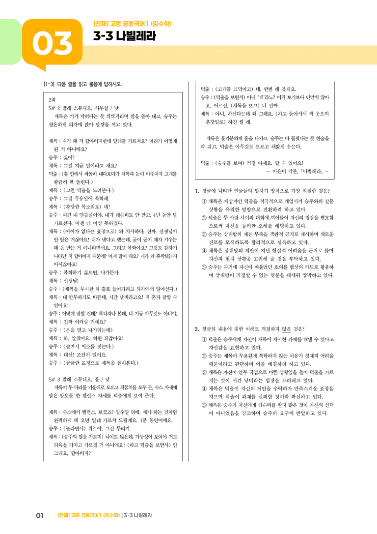 3-3 나빌레라_기출 적중 문제02_preview_1