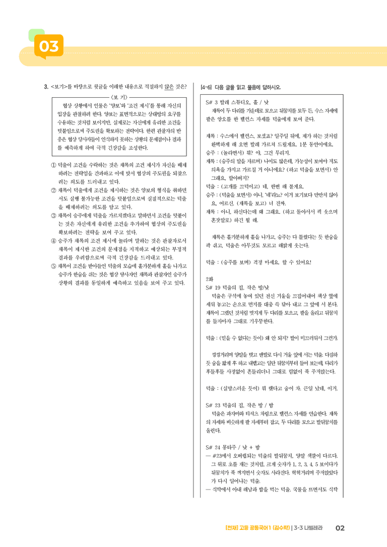 3-3 나빌레라_기출 적중 문제02_preview_2