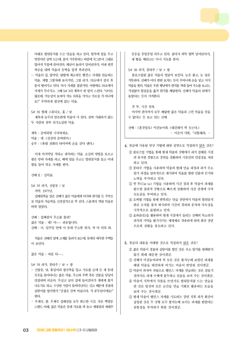 3-3 나빌레라_기출 적중 문제02_preview_3